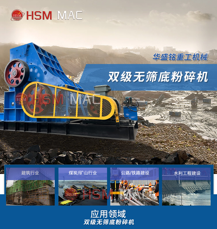  煤矸石粉碎專(zhuān)用雙級(jí)無(wú)篩底粉碎機(jī)性能特點(diǎn)及價(jià)位