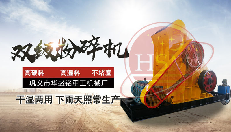 雙級式煤渣粉碎機(jī)一臺報價是多少？