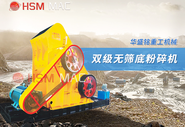 高濕高黏煤泥/泥餅粉碎難題？華盛銘雙級無篩底粉碎機解決濕料堵機煩惱