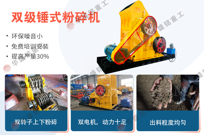 雙級(jí)錘式粉碎機(jī)_雙級(jí)粉碎機(jī)型號(hào)_雙級(jí)粉碎機(jī)價(jià)格多少